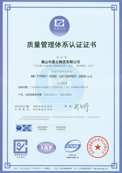 質量管理體系認證證書