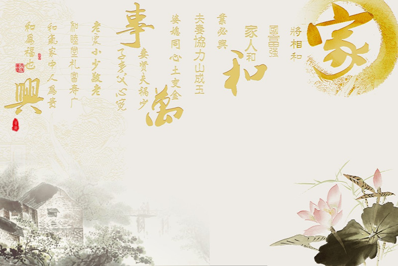 家和萬事興.jpg 家和萬事興.jpg